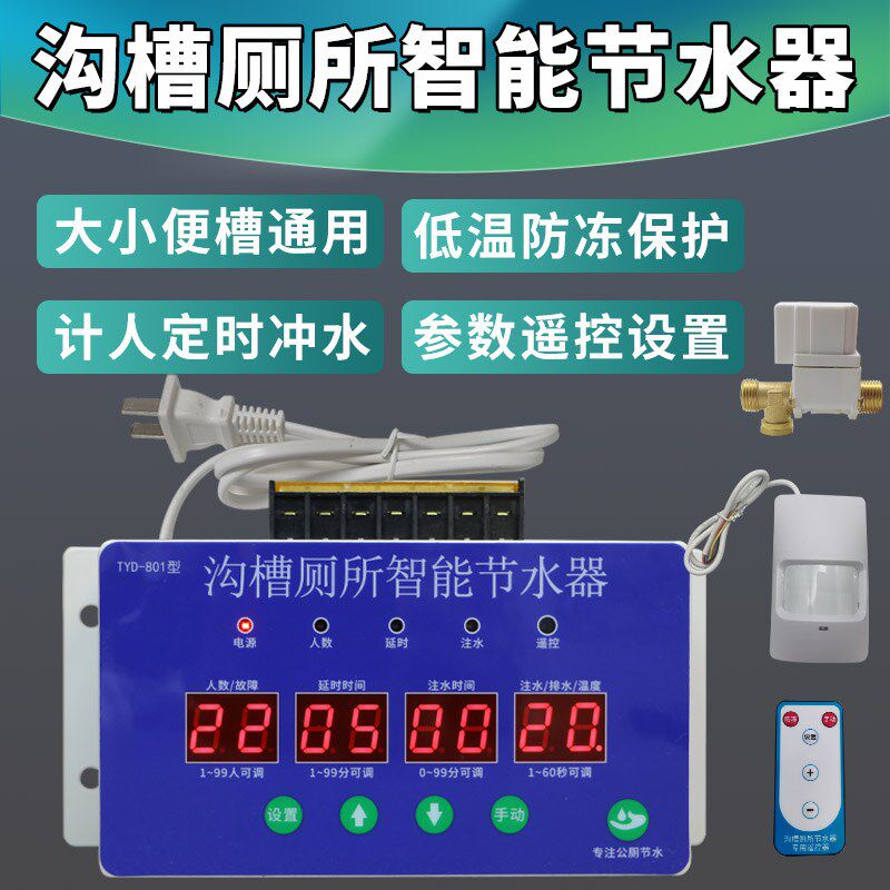 沟槽厕所b智能感应节水器公厕大小便槽水箱自动定时冲水器防冻控