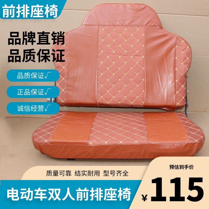 拉客电动三轮车司机座椅载客三轮车双排I座椅前排座椅后排车座坐