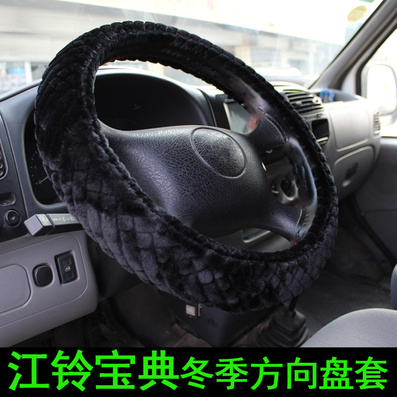 江铃宝典方向盘套宝典o专用把套宝典皮卡冬季方向盘套宝典改装配