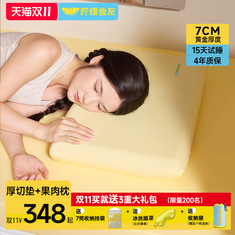 柠檬舍友7cm加厚床垫枕头学生宿舍记忆棉套装护脊厚切软垫果肉枕