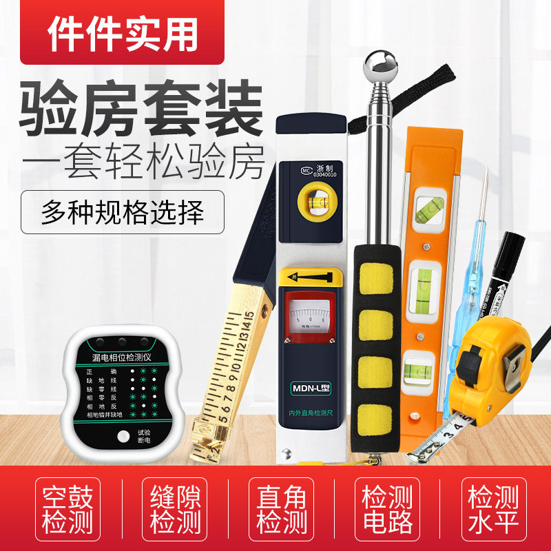 验房工具套装伸缩空鼓锤敲击瓷砖验电器相位检测仪水平尺装修验收