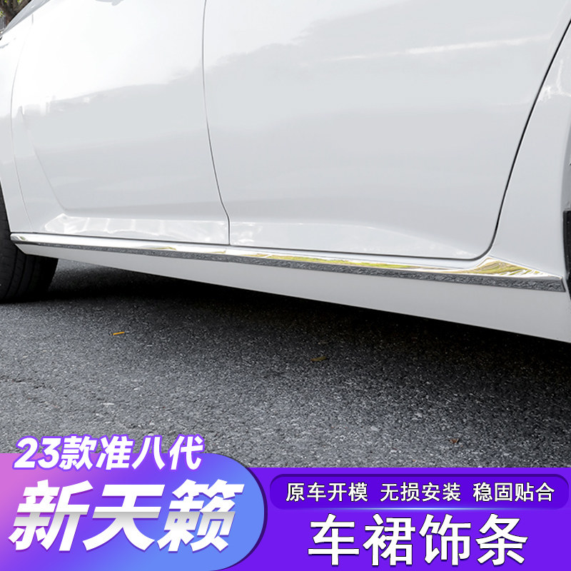 适用于19-23款准八代新天籁车身饰条车裙车门下装饰防护蹭贴改装