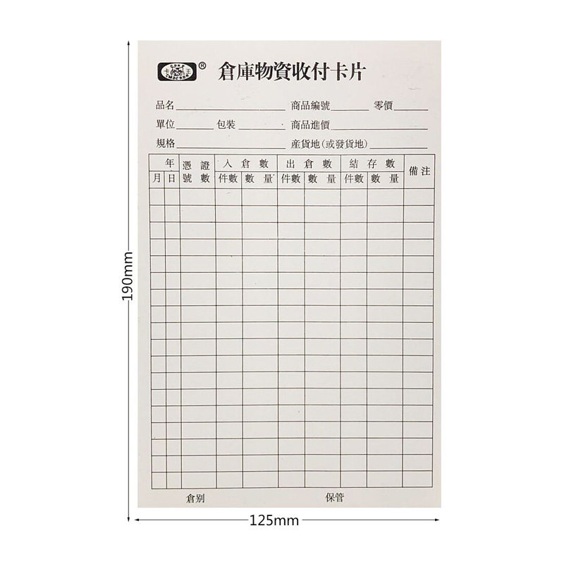 物资收发卡物料卡仓库出入存货卡材料卡仓库物资收发卡片双面使用