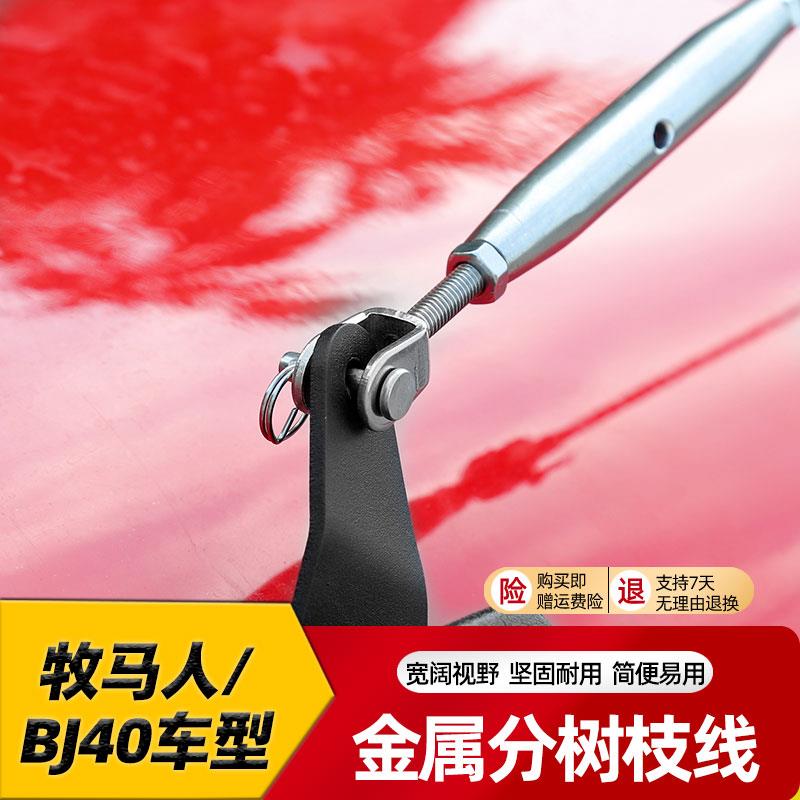 适用于07-24牧马人改装引擎盖分树枝线BJ40机盖树枝分隔支线配件