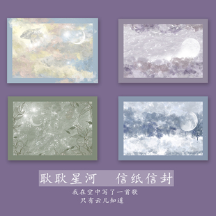 耿耿星河浪漫信纸信封套装包邮唯美星云高级情书手写文艺稿纸定制