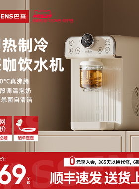 巴森即热式饮水机家用桌面台式速热制冷饮水器咖啡直饮机2026新款