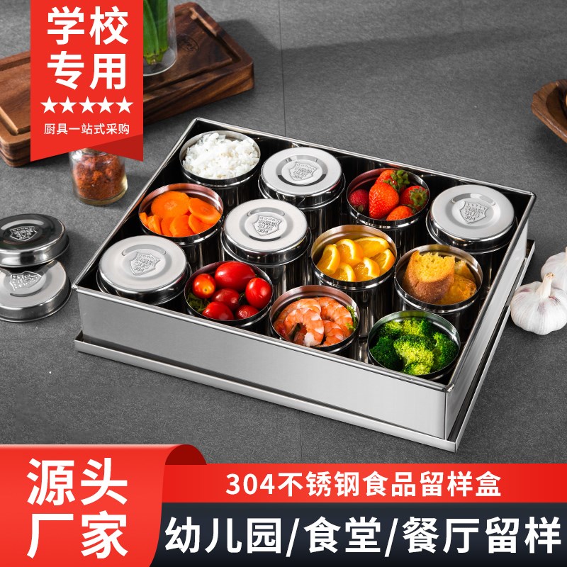 304不锈钢留样盒套装幼儿园学校食堂厨房单位食品专用食物留菜盒
