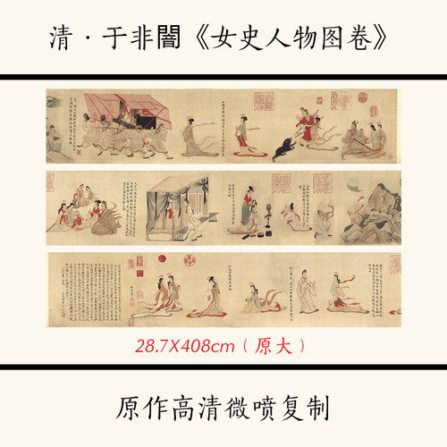 1:1近代于非暗摹顾恺之《女史人物图卷》古代人物画长卷工笔画