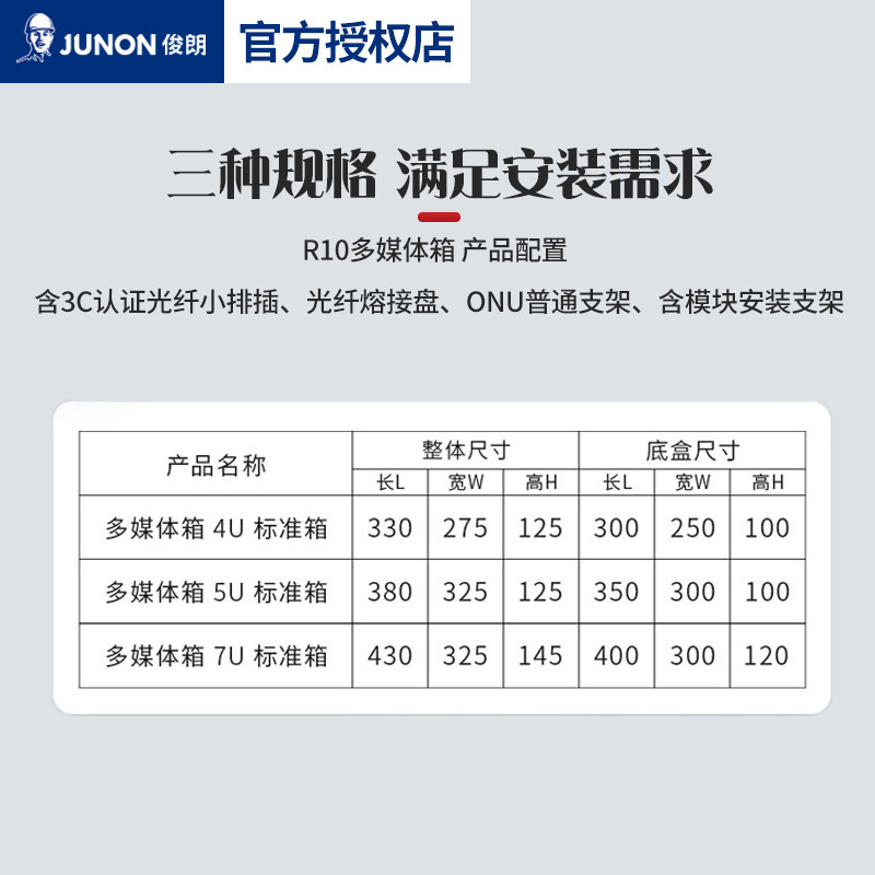 广东俊朗R10多媒体布线箱5U7U标准型空箱家用入户弱电箱信息箱