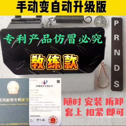 驾照教练车手动变自动自动离合器踏板  自动离合器 手动改自动挡