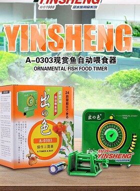 银声出色自动喂食器A-0303A 鱼儿水族喂食器鱼缸喂鱼器包邮
