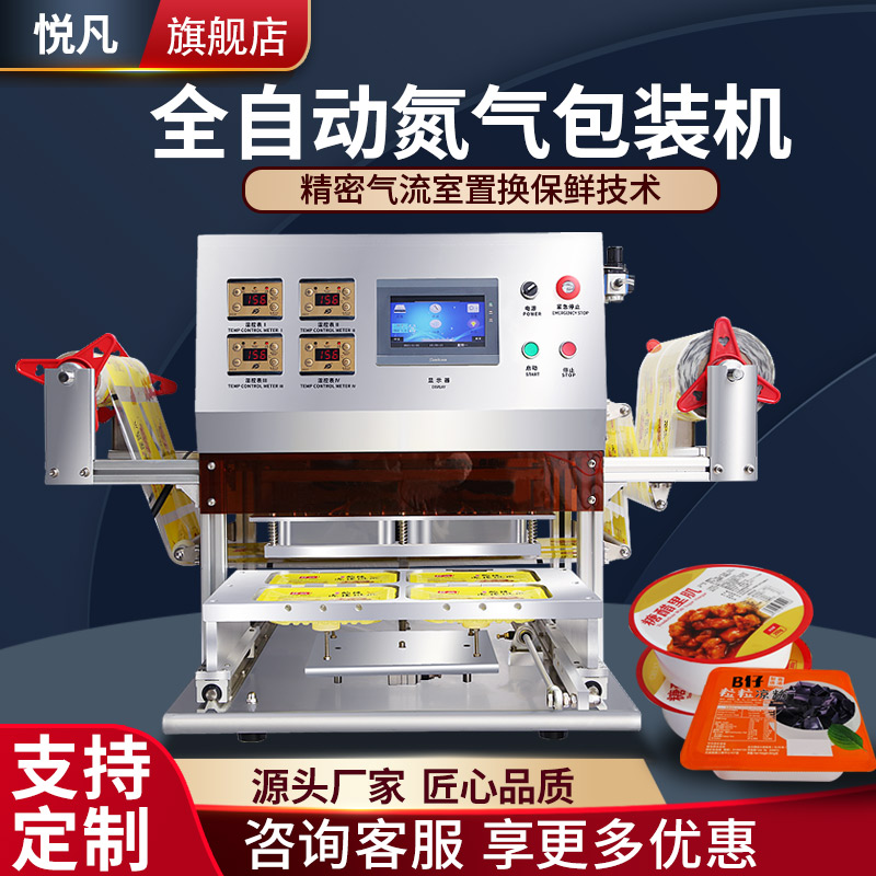 全自动封口机商用小型充氮气锁鲜盒外送快餐盒封膜机花生豆芽豆腐