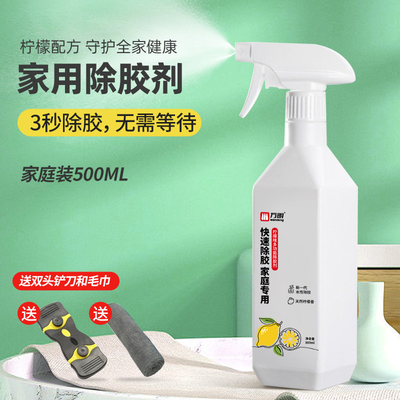 万明除胶剂 家用万能双面胶清除强力去胶神器 开荒保洁清除剂瓷砖