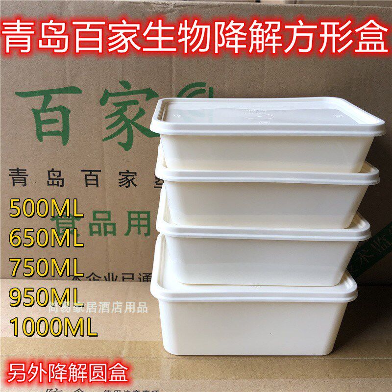 包邮江浙沪皖青岛百家A750打包盒方盒500套餐 降解快餐盒外卖饭盒