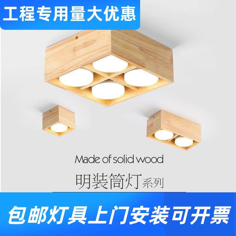 日式原木无主灯照明北欧卧室LED射灯斗胆格栅灯客厅明装天花工厂