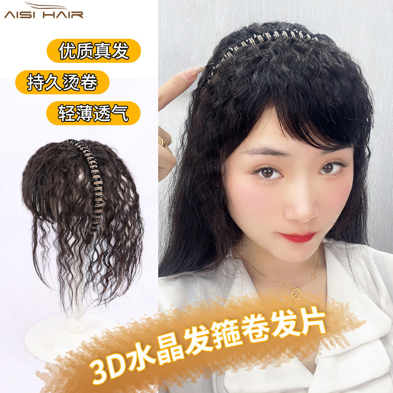 珍发丝发箍刘海羊毛卷真发发片蓬松遮白发自然无痕持久烫假发片女