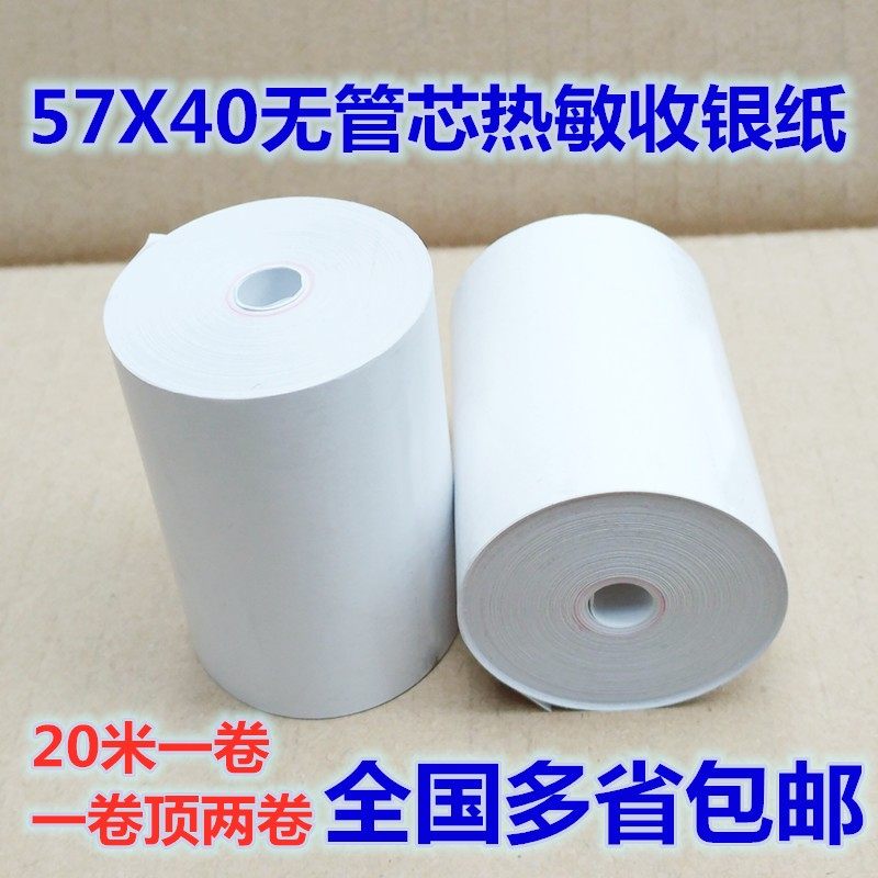 华科57X40超薄接单打印纸热敏纸便携式打印纸商米V1外卖打印纸
