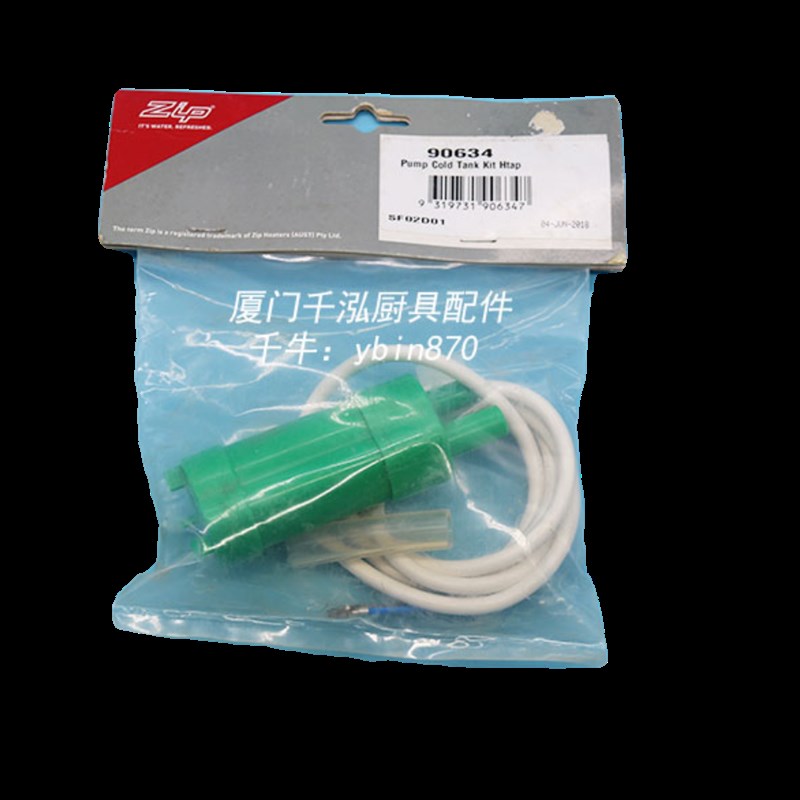 智普ZIP台下式开水器开水炉饮水机水泵增压泵冷水泵90634