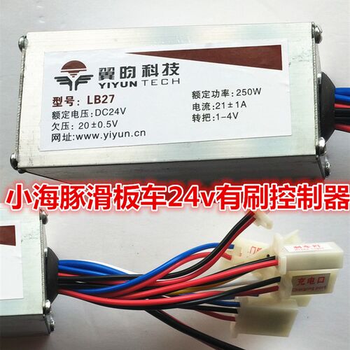小海豚滑板车24v有刷控制器LB27翼昀科技驰跃常州澳玛羚鹰