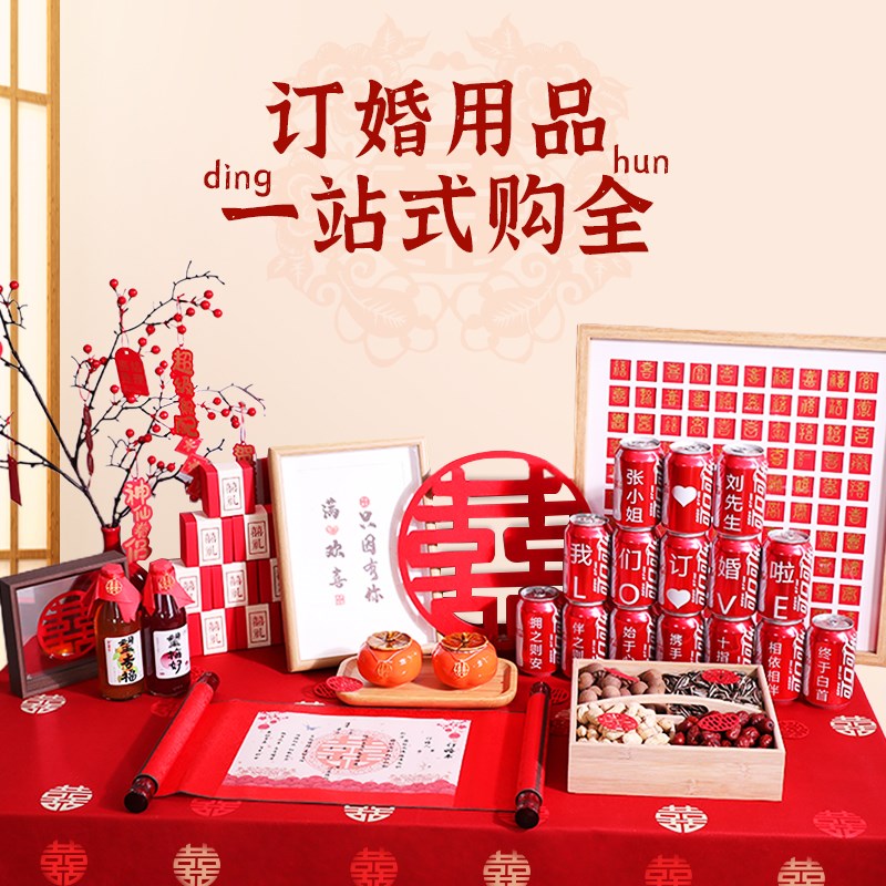 订婚宴布置全套装饰摆件用品家里定亲桌子桌面摆台小摆件高级大气