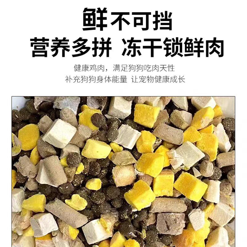 冻干狗粮肉松多拼通用型20斤装大袋中小型犬粮泰迪拉布拉多5/10斤