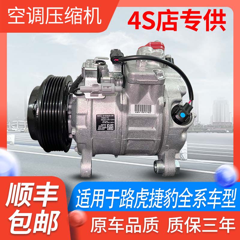 适用路虎揽胜极光发现3/4 神行者2 捷豹XF XJ 空调泵压缩机冷气泵