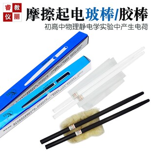 玻棒附丝绸 胶棒 旋转架教师用摩擦起电正电荷静电学物理教学器材