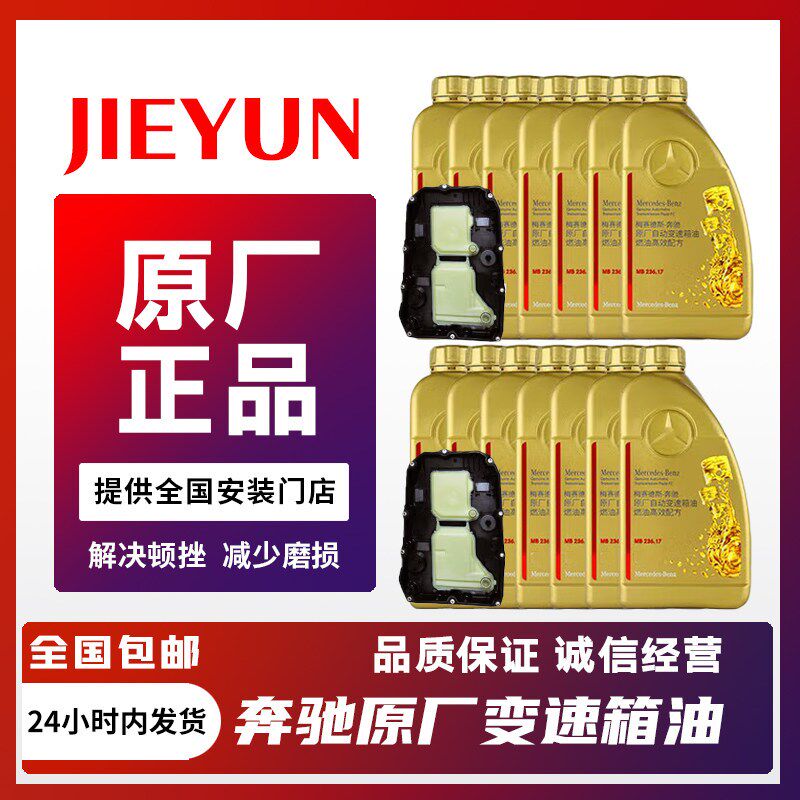 适配奔驰原厂9速自动变速箱油C级200E级300/S级GLC/GLE/GLS波箱油