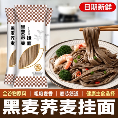 纯荞麦面官方旗舰店全麦粗粮面条早中晚餐正宗速食黑麦荞麦挂面条