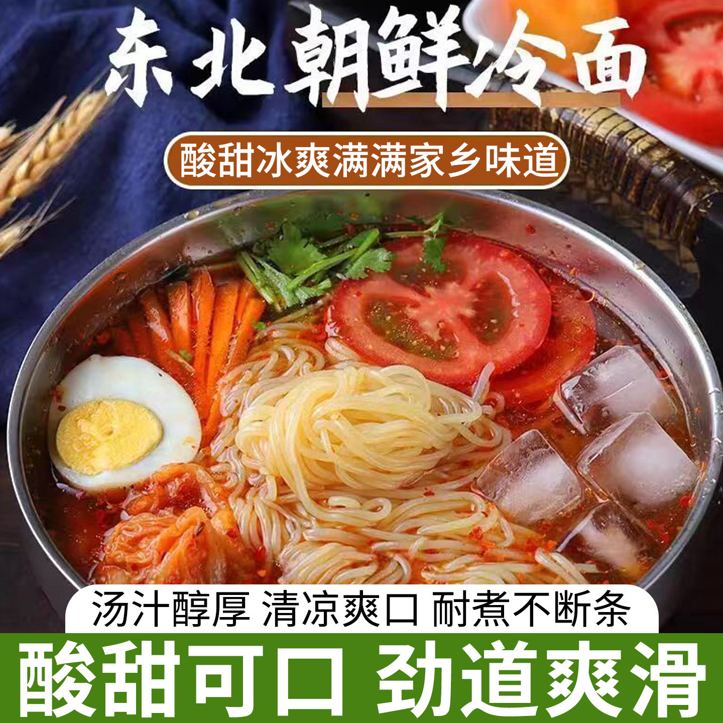 荞麦冷面正宗东北大冷面韩式风味朝鲜冷面低脂速食凉面延吉特产