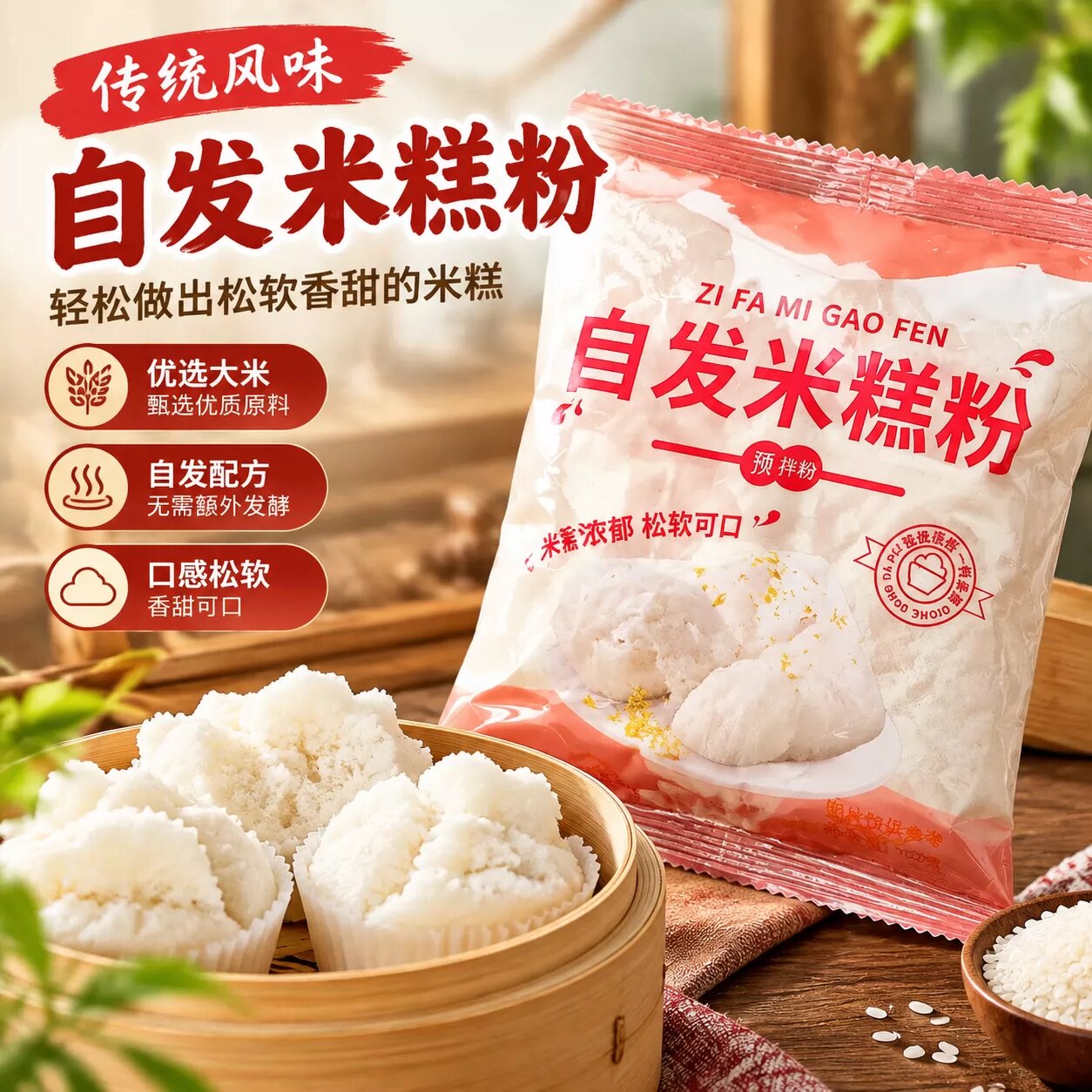 正宗米糕自发粉家用发糕专用粉烘焙蒸米糕发糕预拌粉马拉糕桂花糕