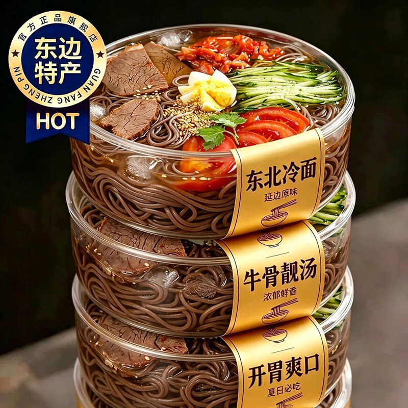 吉林冷面朝鲜族正宗东北延吉特产商用老字号延吉风味官方旗舰店