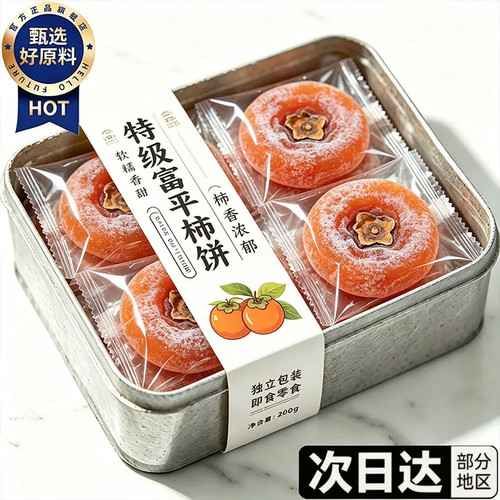 【当季新货】正宗陕西富平柿饼软糯甜品果脯零食传统晾晒柿子果干