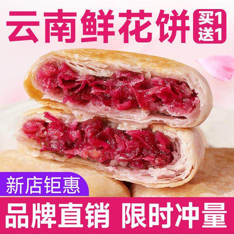 【云南特产】鲜花饼正宗官方旗舰店玫瑰鲜花饼新中式糕点零食点心