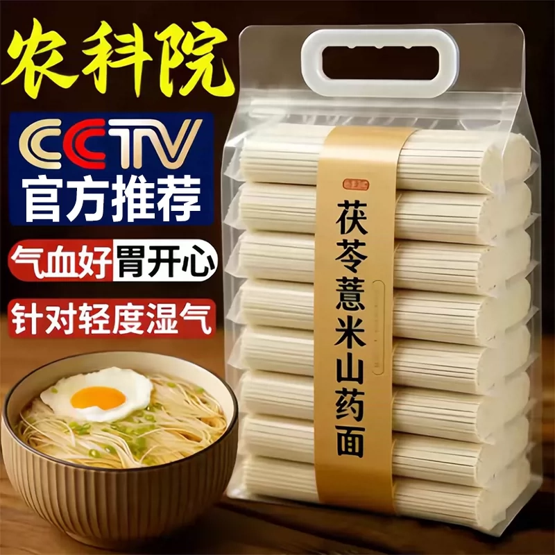【农科院推荐】正宗茯苓薏米山药龙须面优质挂面条铁棍官方旗舰店