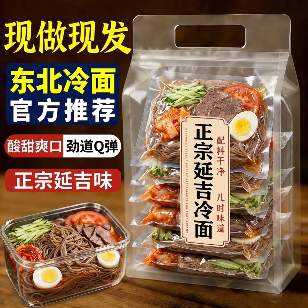 荞麦冷面正宗东北大冷面韩式风味朝鲜冷面低脂速食凉面延吉特产