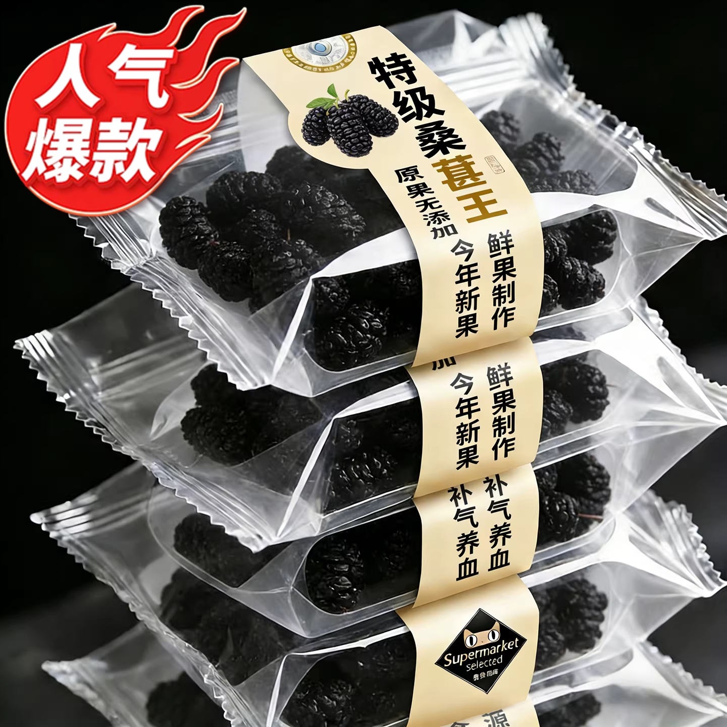 桑葚干新疆黑桑葚特产级泡茶酒官方旗舰店专用优质桑果子无添加糖
