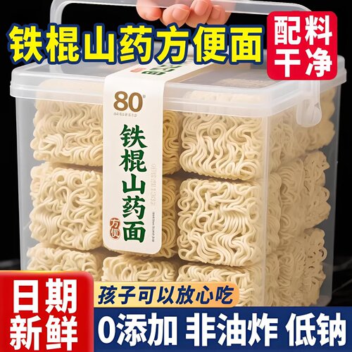 正宗铁棍山药方便面非油炸面饼挂面条泡面拌面炒面袋装官方旗舰店
