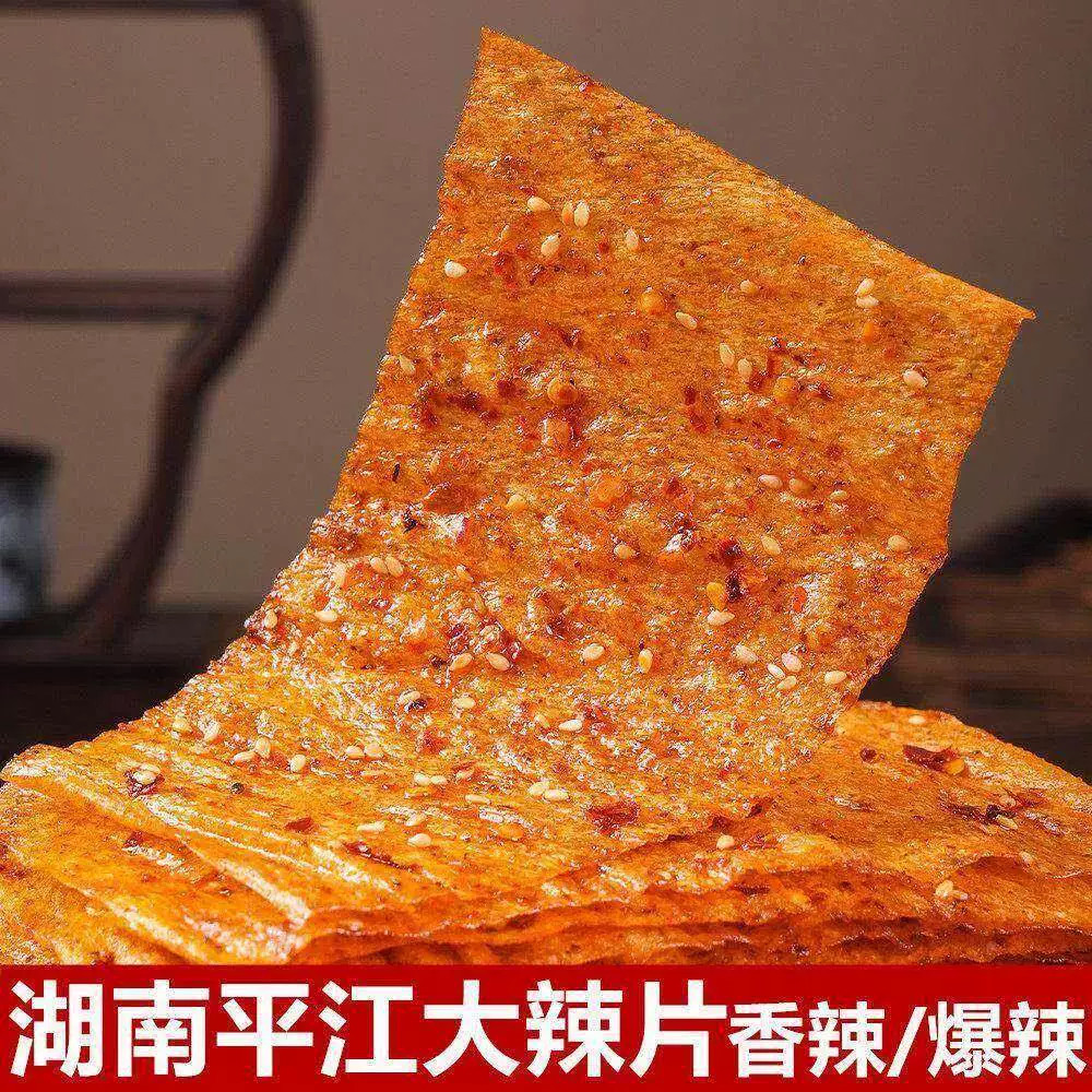 手撕大辣片辣条8090后零食湖南平江特产豆皮豆干儿时小吃休闲食品