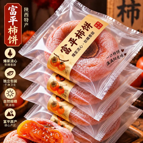 【当季新货】正宗陕西富平柿饼软糯甜品果脯零食传统晾晒柿子果干