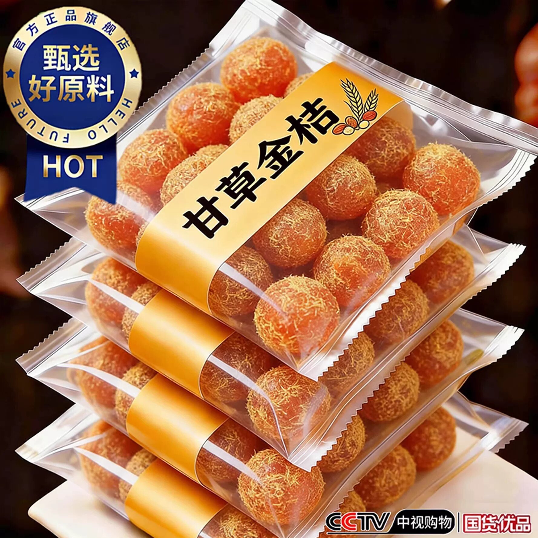 正宗甘草金桔广西特产天然甘草金桔无糖无添加果干批发官方旗舰店