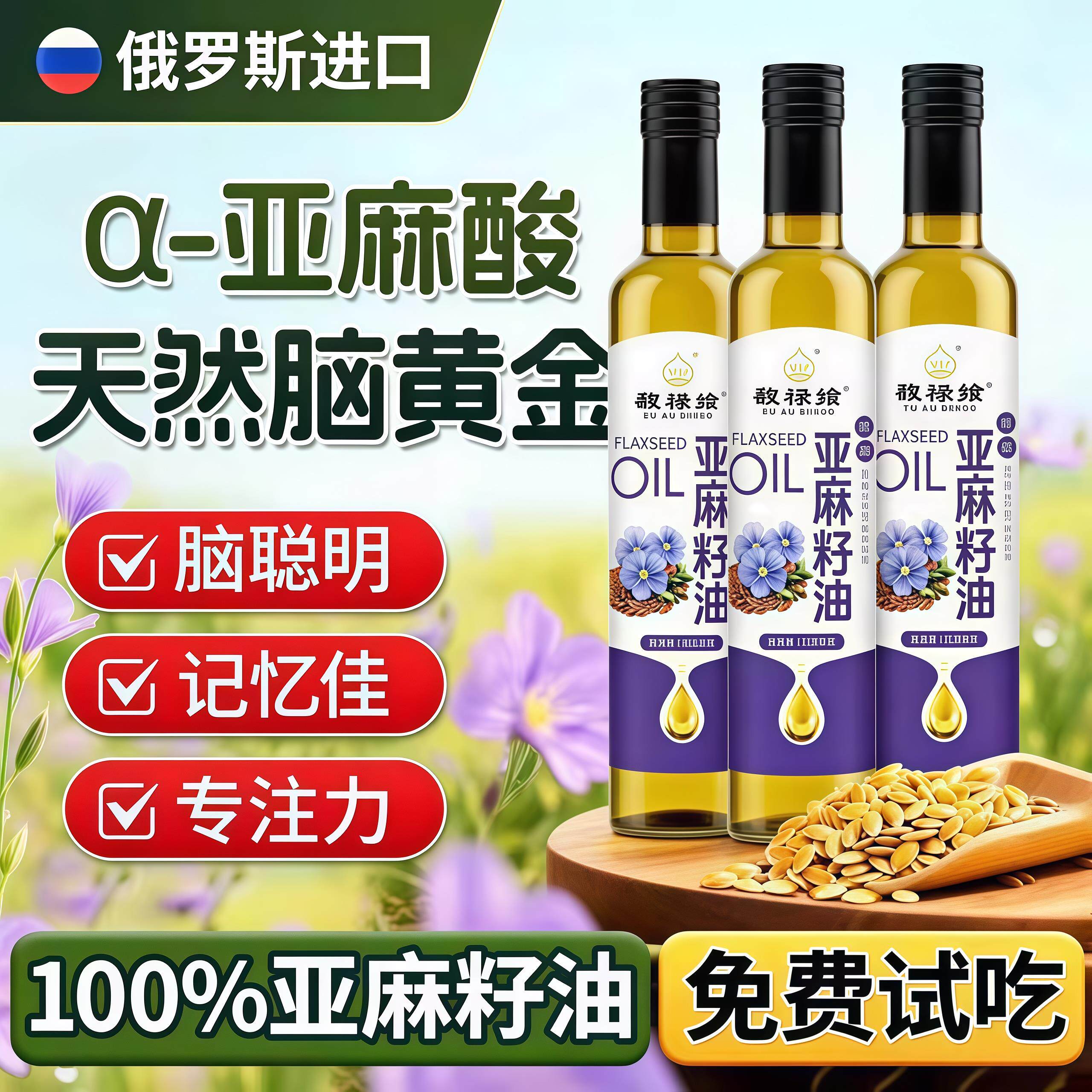 纯有机亚麻籽油官方旗舰店一级原料冷榨健康食用油小瓶儿童孕妇级