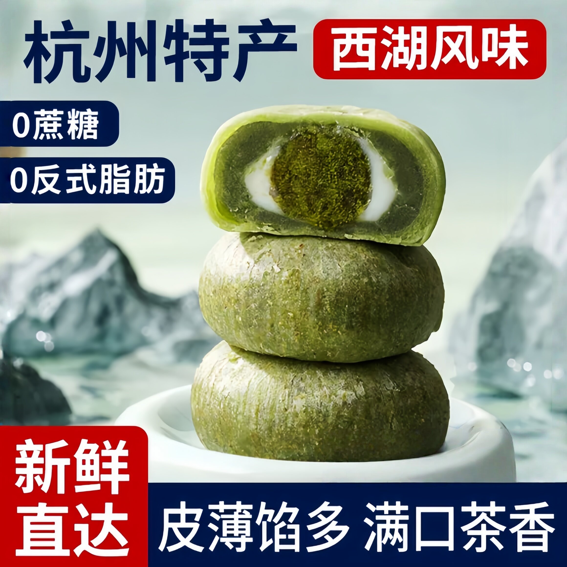 龙井茶酥抹茶绿茶麻薯雪梅娘杭州风味中式下午茶糕点心酥馅饼零食