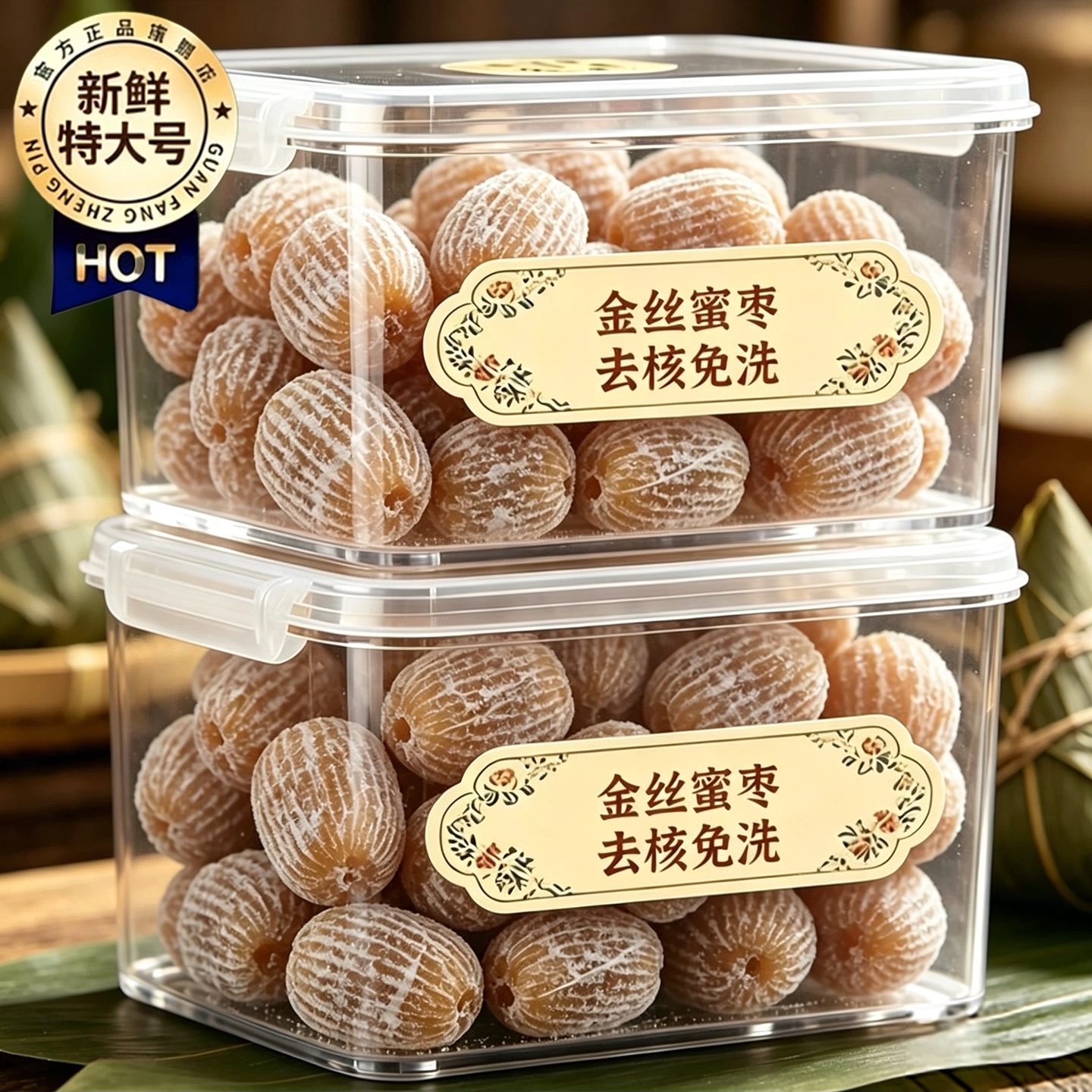 无核金丝蜜枣干新货煲汤包粽子用新鲜干蜜枣阿胶枣蜜饯官方旗舰店