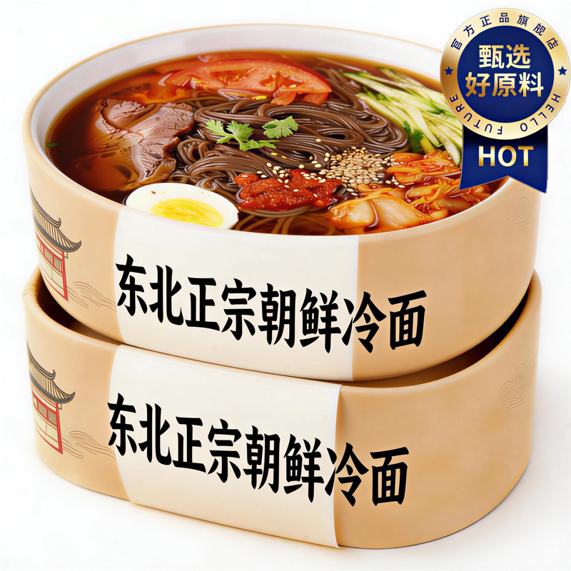 正宗东北大冷面延边朝鲜族延吉特产商用老字号凉面冷面官方旗舰店