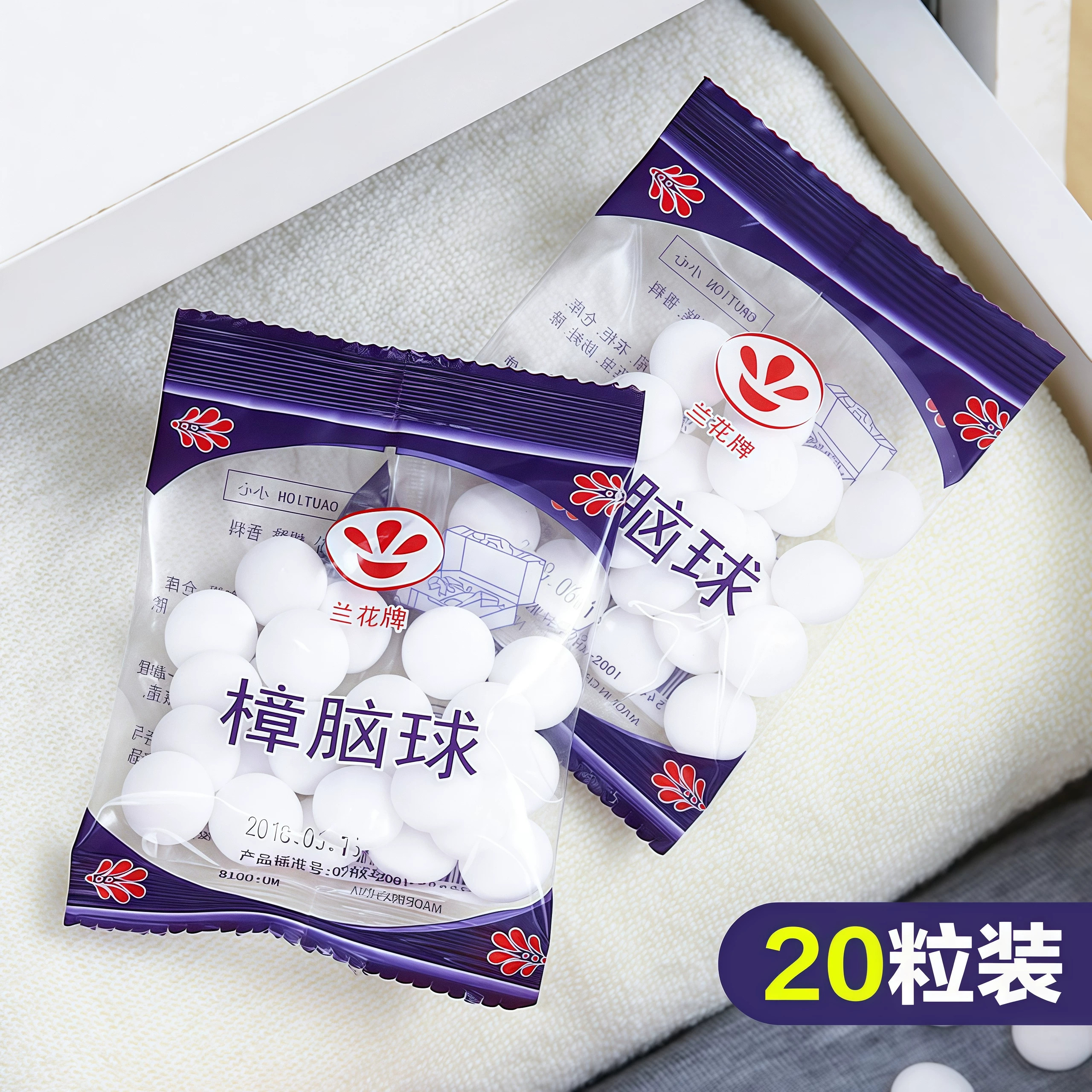 兰花牌樟脑球20粒装防虫防霉包芳香驱虫球家用衣柜防潮图片