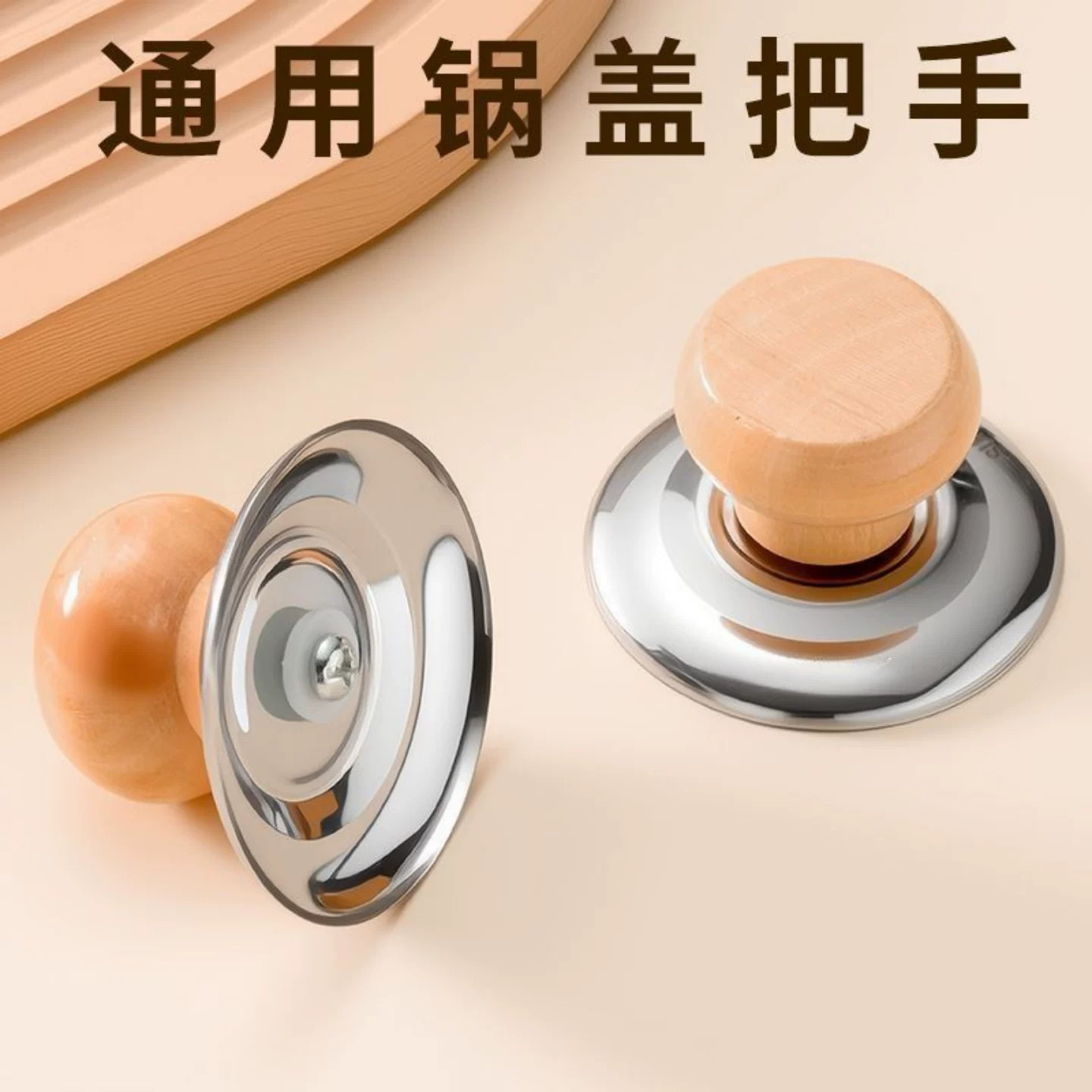 通用锅盖把手木质圆形防滑手柄厨房用品配件