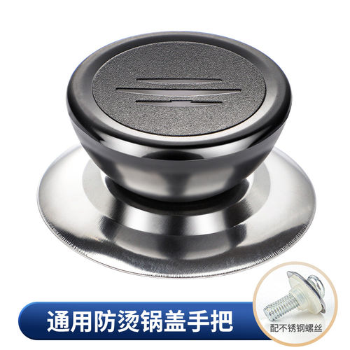 全歆通用锅盖把手防烫提手配件炒锅蒸锅玻璃锅盖锅盖顶帽帽顶珠