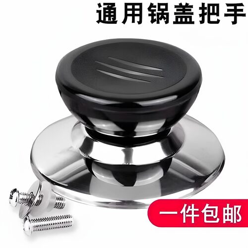 锅盖帽把手配件通用不锈钢螺丝电锅电饭锅蒸锅盖顶珠钮锅盖子头帽