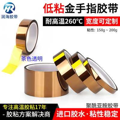 润海 0.04mm厚低粘性高温胶带撕下无痕不残胶耐温260度金手指绝缘